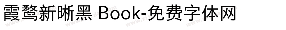 霞鹜新晰黑 Book字体转换